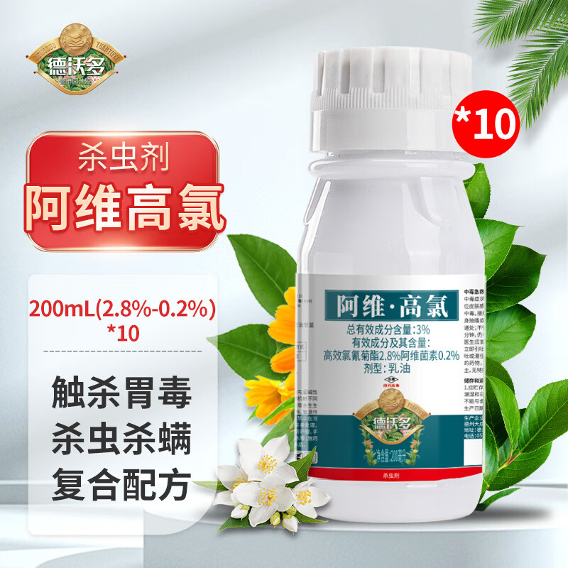 德沃多肥料阿维高氯杀虫剂杀螨剂甘蓝蔬菜菜青虫小菜蛾月季红蜘蛛专杀