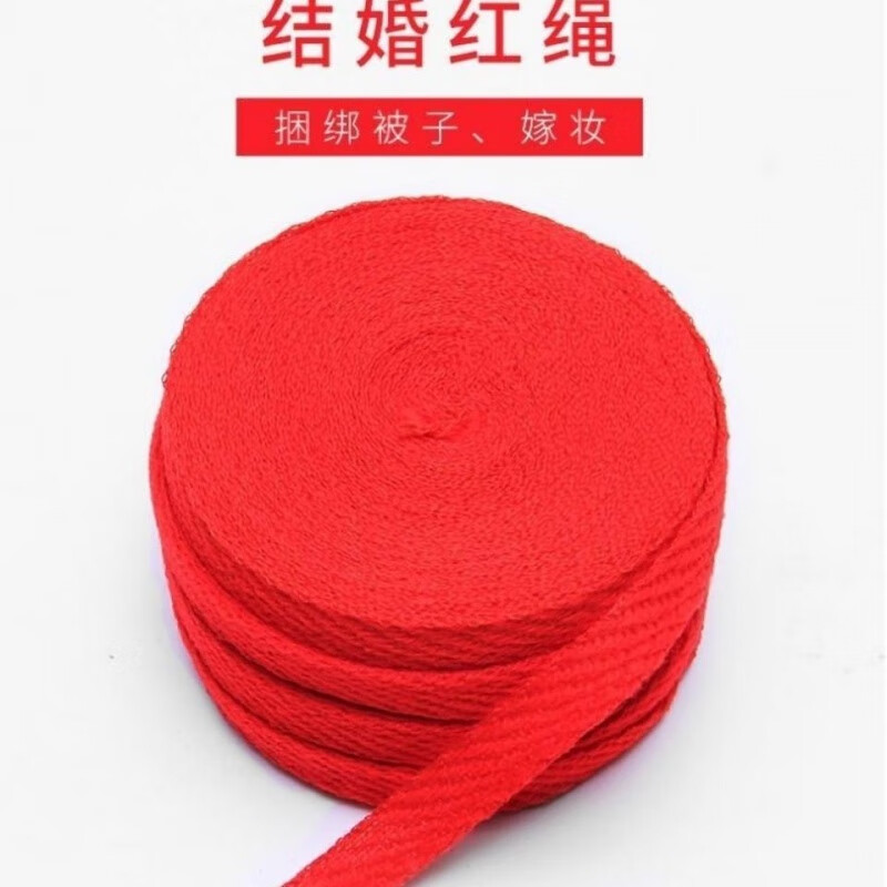 绑被子的红绳子 结婚喜庆用品新娘嫁妆捆绑被子大红带子布条编织 1盘
