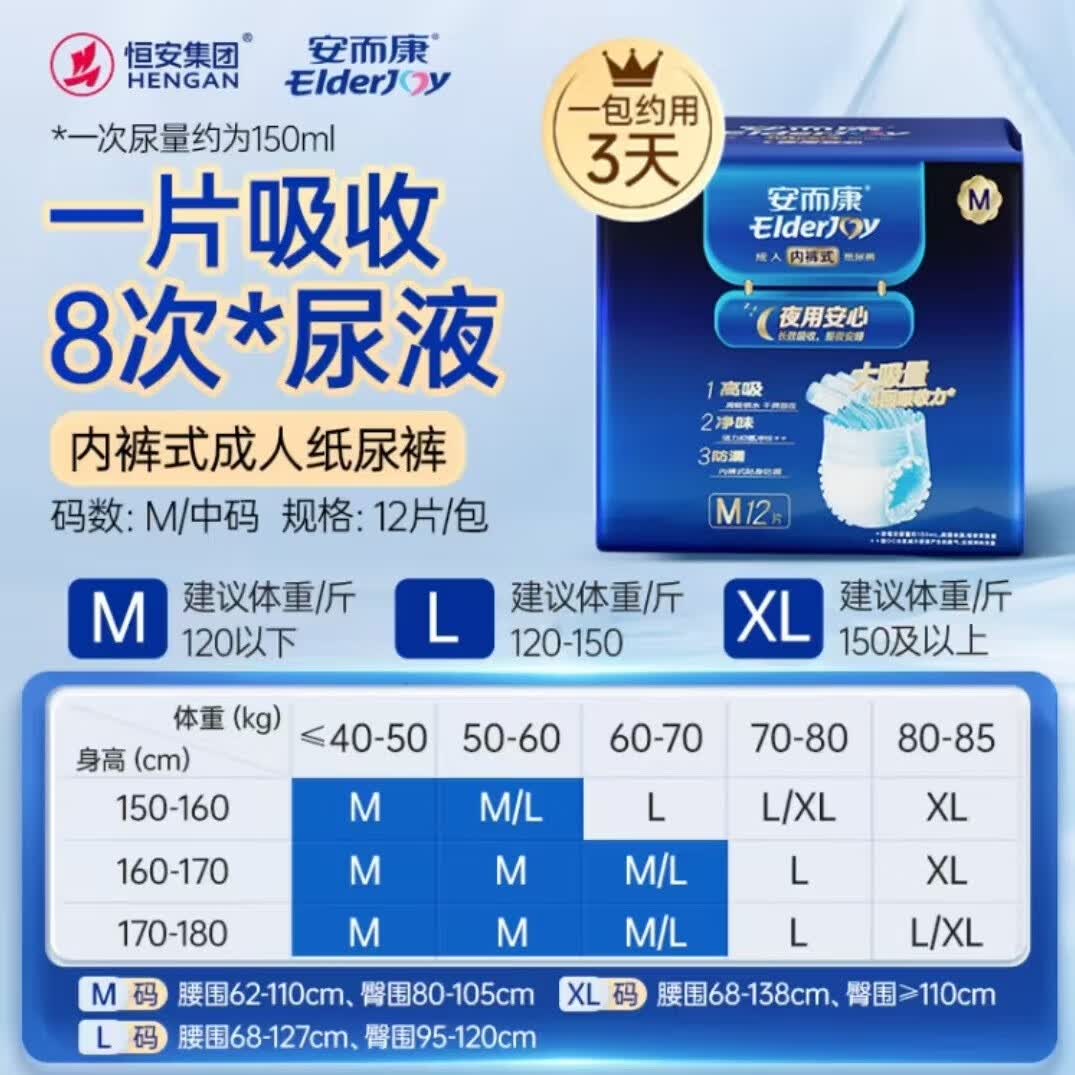 安而康(Elderjoy)夜用安心成人拉拉裤 老人用尿不湿 产妇内裤式纸尿 【一夜一片】 夜用安心 M码 12片 /包