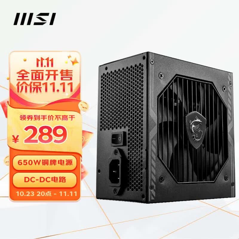 微星(MSI) 额定650W 游戏台式电脑电源 迫击炮（80PLUS铜牌/主动式PFC/DC-DC/单路12V/五年保障) MAG A650BN怎么样,好用不?