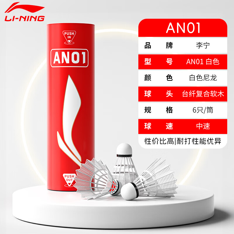 李宁（LI-NING）羽毛球耐打王不易烂稳定飞行防风室内外专业比赛训练用球鹅毛12只 6只白色尼龙耐打款 1筒 【稳定耐打】