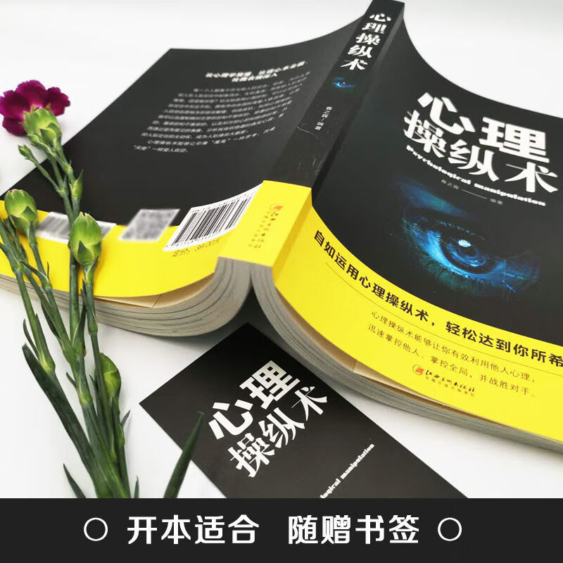 心理操纵术掌控对手控制术微表情与心里学书籍读心术心灵儿子
