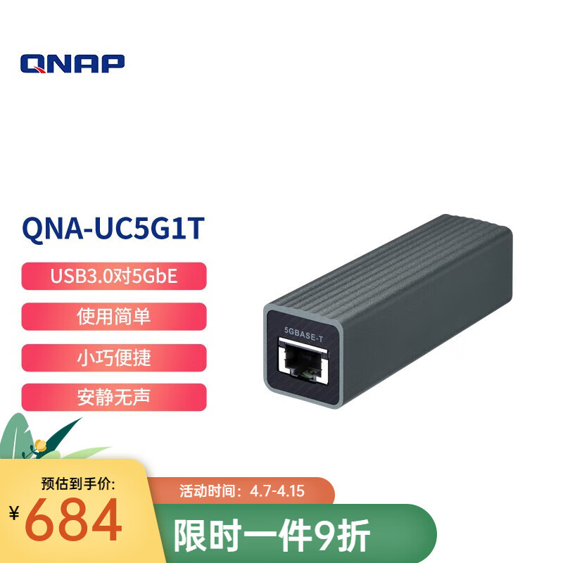 QNAP 威联通QNA-UC5G1T 5G网卡USB/Type-C网络转换器配件 QNA-UC5G1T