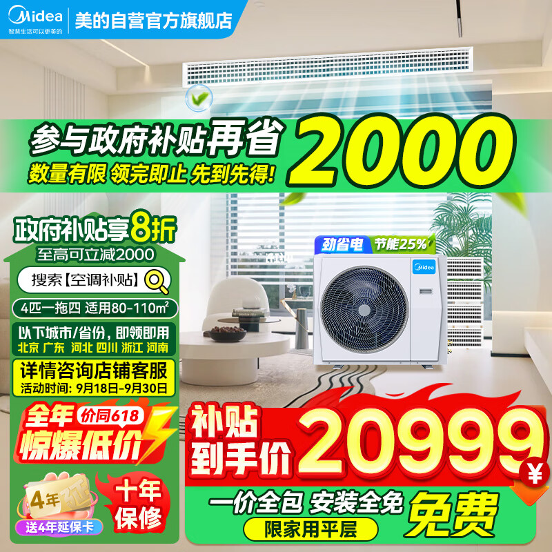 美的（Midea）中央空调一拖四多联机4匹星光全直流变频新一级能效智能除菌自清洁以旧换新补贴MDS-H100W-A(1)Ⅲ