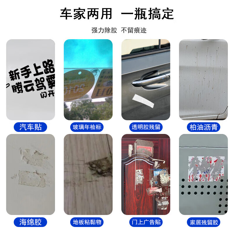 辰妈妈【优选直发】除胶剂家用去胶强力汽车玻璃贴纸双面粘胶不干胶清除 除胶剂 260ml 1瓶