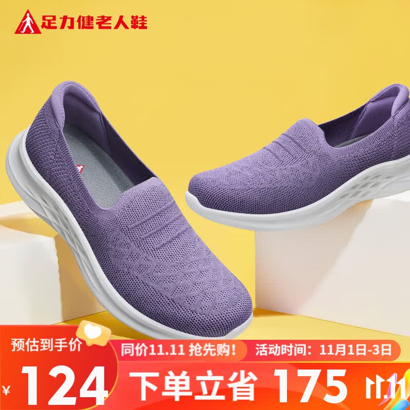 足力健老人鞋秋季轻便散步鞋休闲艾草妈妈鞋2311603J鸢尾紫-女款 38属于什么档次？