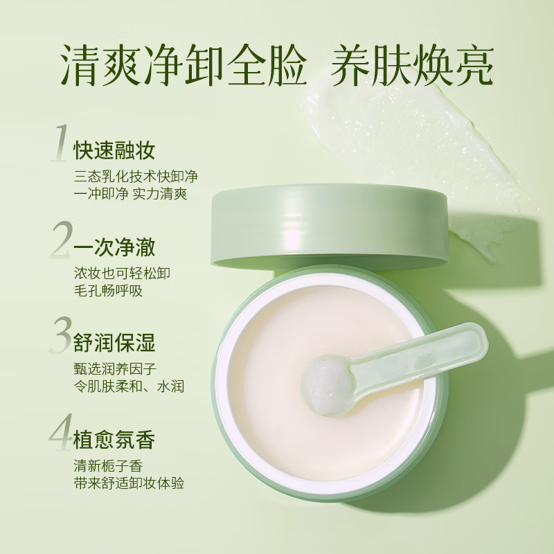 孔凤春植萃舒颜净润卸妆膏清爽温和清洁面部易冲洗卸妆油乳男女敏肌可用 卸妆膏 80g