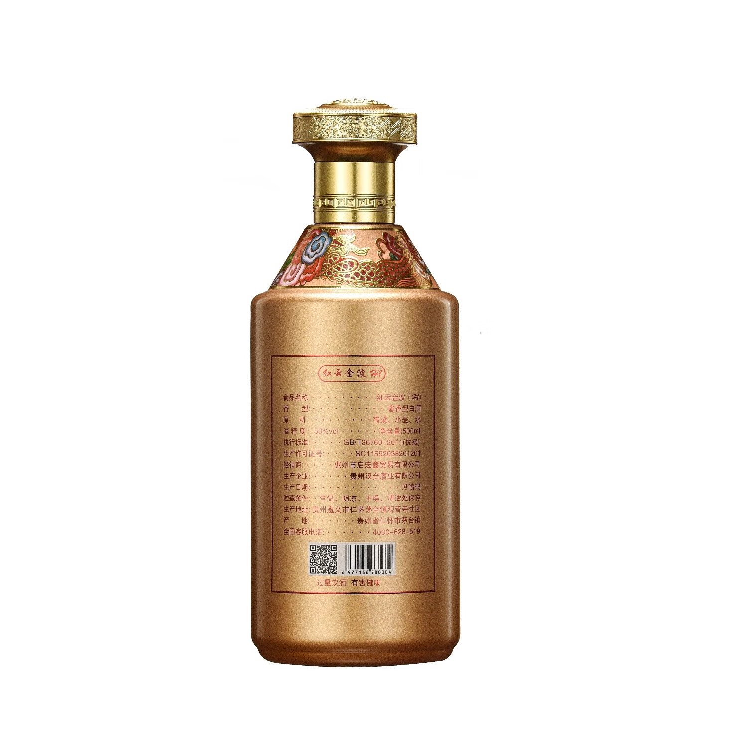 云汉春贵州镇酱香型白酒53度500ml1瓶装 53度 500mL 1瓶 红云金波