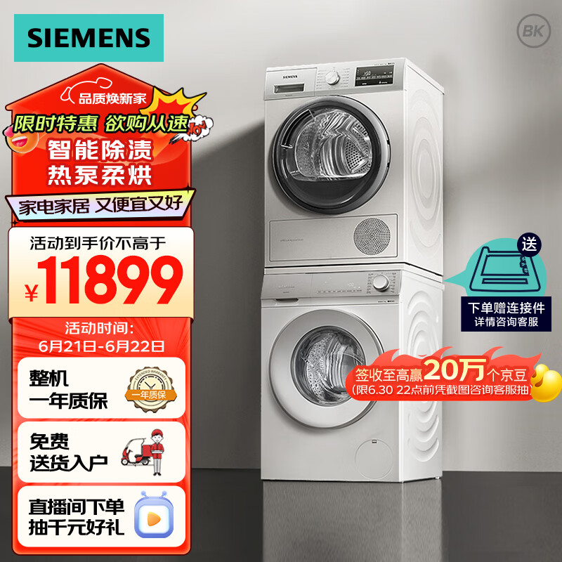 西门子(SIEMENS) 10kg变频洗衣机+9kg进口热泵除菌烘干机/干衣机 洗烘套装 WG54B2X00W+WT47W5601W(白色)
