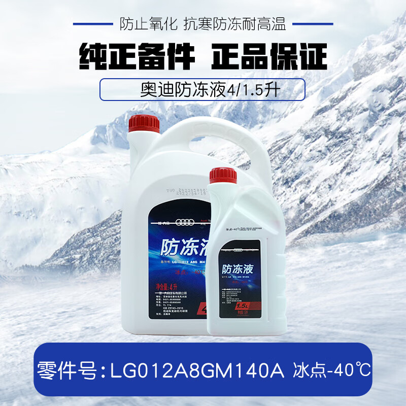 苑启黛适用奥迪防冻液原厂专用a4la6la8q3q5q7四季通用汽车冷却液粉红