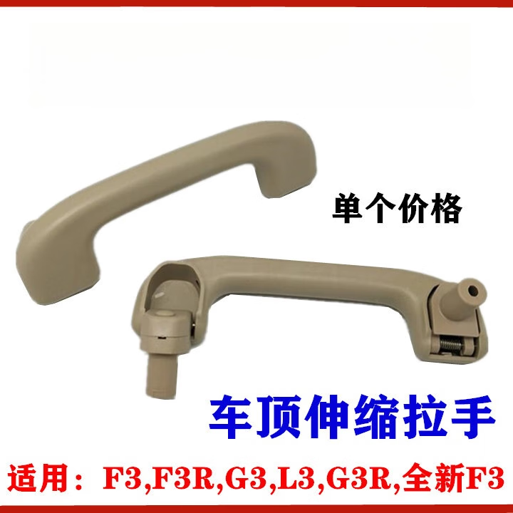 丽田适用比亚迪f3车顶拉手总成g3f3rl3顶棚拉手 安全扶手 伸缩门把手
