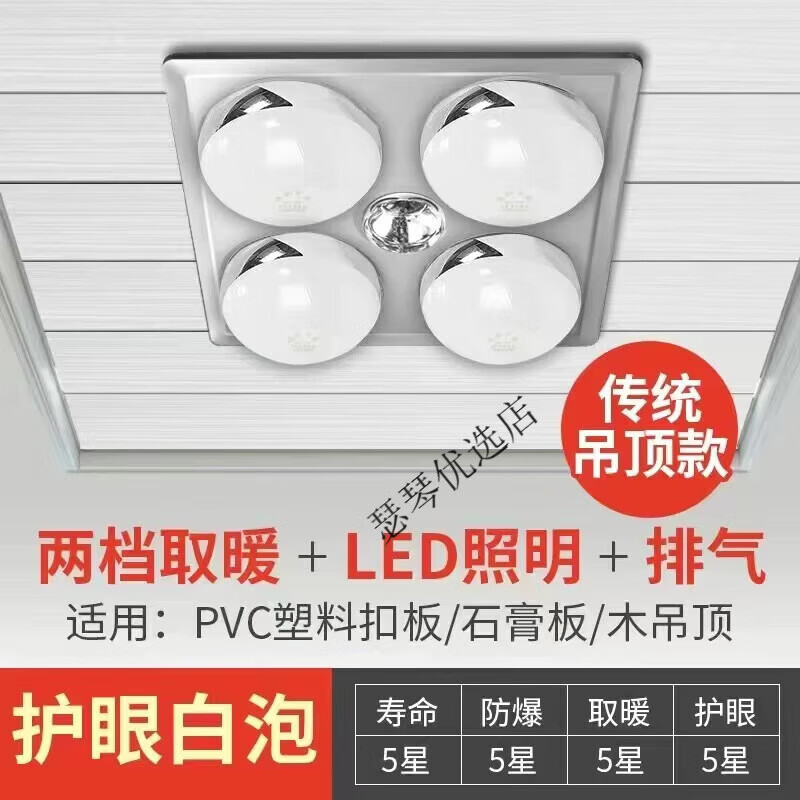 老式浴霸暖风照明排气一体浴霸老式吊顶四灯洗澡取暖器卫生间取暖 传统款 白灯泡+换气 +送开关