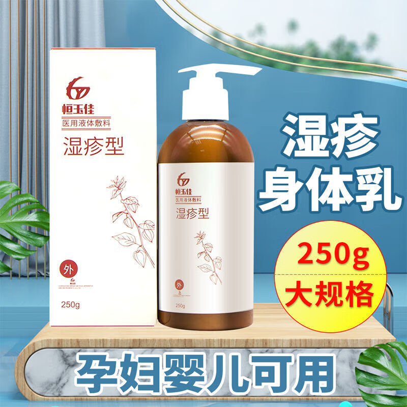 【药房直售】恒玉佳阴囊湿x疹身体乳婴儿儿童皮炎型皮肤瘙痒补水润人