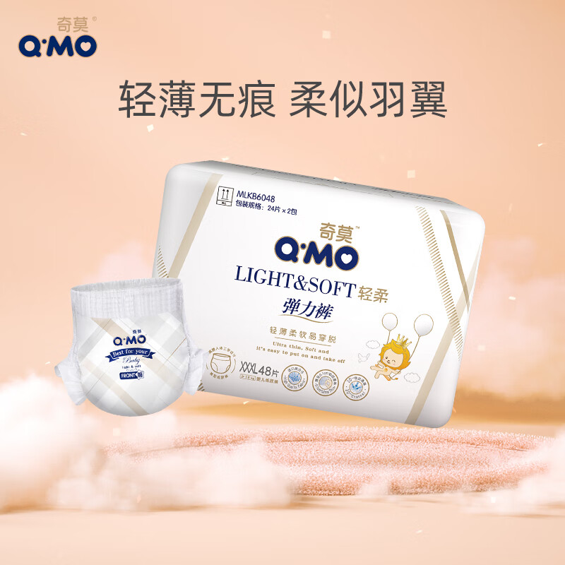 奇莫Q-MO轻柔婴儿拉拉裤XXXL48片(17kg以上)加大码弹力裤裸感超薄透气
