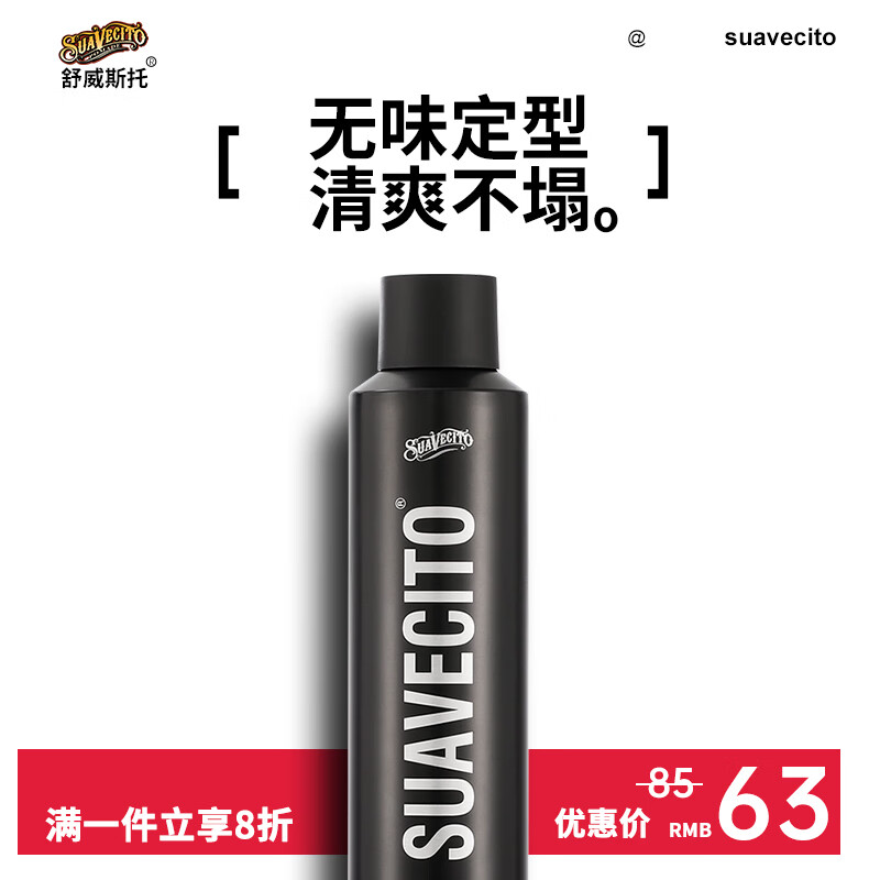 SUAVECITO無味發(fā)膠定型噴霧男無香強(qiáng)力持久保濕造型清爽自然蓬松干膠啫喱水 【無香定型】發(fā)膠 300ml 1瓶