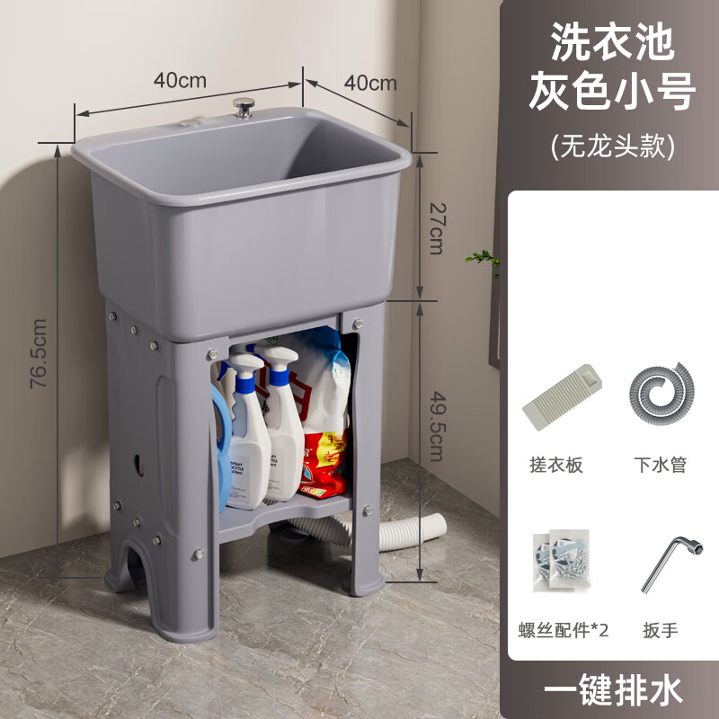 芒梵阳台洗衣池带搓板洗手台盆一体家用户外塑料简易水槽池水龙头单冷 灰色小号升级款（一键排水） 40cm 单盆+搓衣板