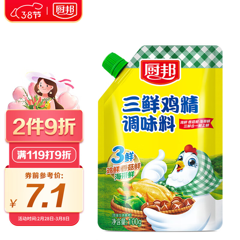 厨邦三鲜鸡精 带嘴鸡精 加倍提鲜增香 火锅煲汤凉拌炒菜调味料100g-九块九专栏-全利兔-实时优惠快报