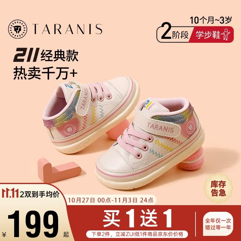 泰兰尼斯211宝宝学步鞋秋季男童机能鞋婴儿软底童鞋女童运动鞋 白粉 25码属于什么档次？