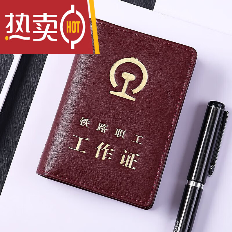 卡帝奢铁路工作正皮套头层牛皮铁路职工工作证皮套卡套证 新版枣红