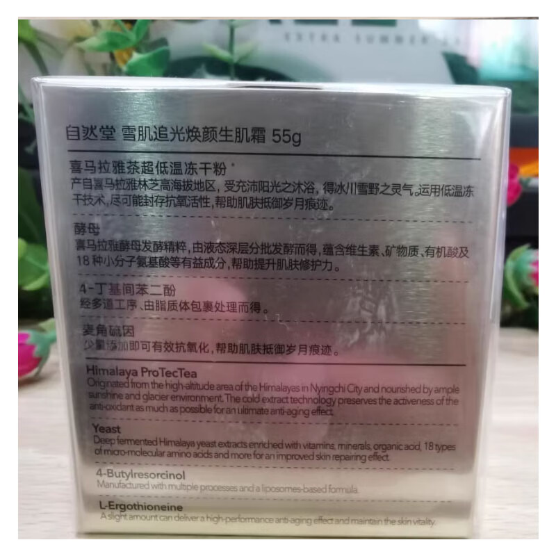 自然堂霜系列可选 金钻微雕抗皱紧致精华霜55g