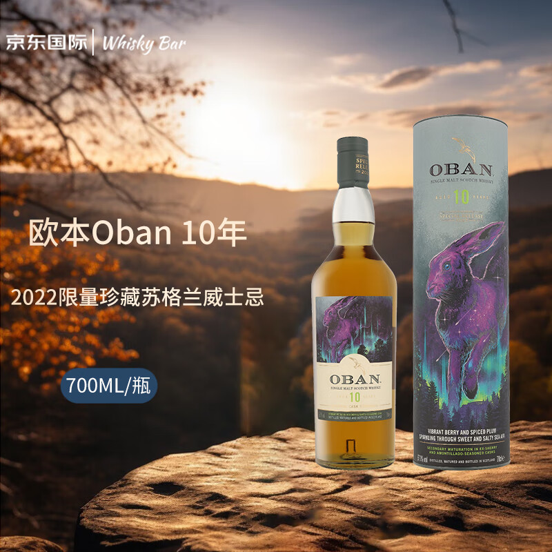 欧本（Oban）10年 2022限量珍藏苏格兰威士忌 洋酒 礼盒装700ml