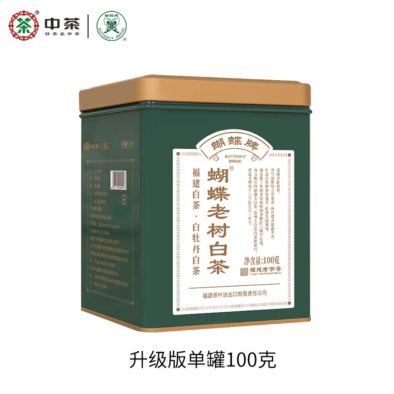 蝴蝶牌茶叶 白茶口粮茶 白茶老树 特级白牡丹 高山白牡丹 中茶蝴蝶 新升级特级老树白茶100g