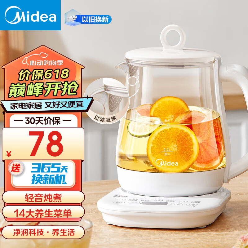 美的（Midea）养生壶 煮茶器 烧水壶烧水 煮茶壶 电水壶智能恒温电热水壶开水壶 多段保温迷你玻璃花茶壶 经典低音款Y15X-J 1.5L