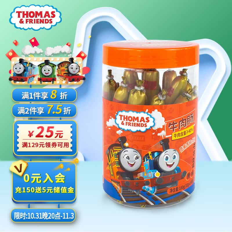 小火车Thomas托马斯 牛肉肠 儿童肠宝宝零食火腿肠 桶装180g属于什么档次？