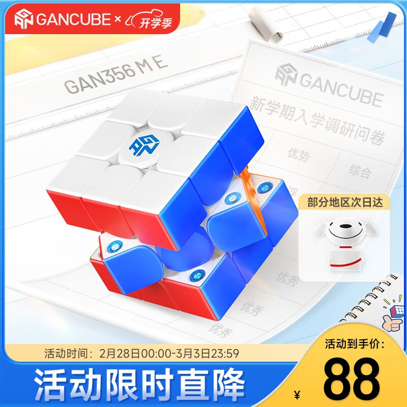 GAN356ME三阶魔方磁力比赛专用顺滑儿童启蒙玩具早教新年礼物高性价比高么？