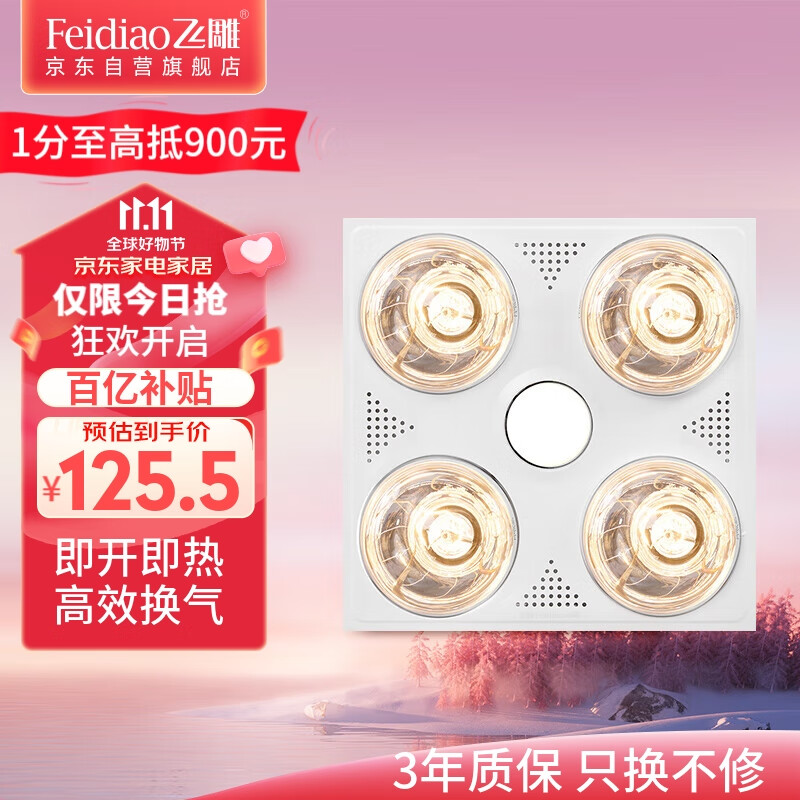 飞雕（FEIDIAO）灯暖浴霸取暖ELD照明换气浴室取暖器灯暖一体卫生间适用普通吊顶使用感如何?