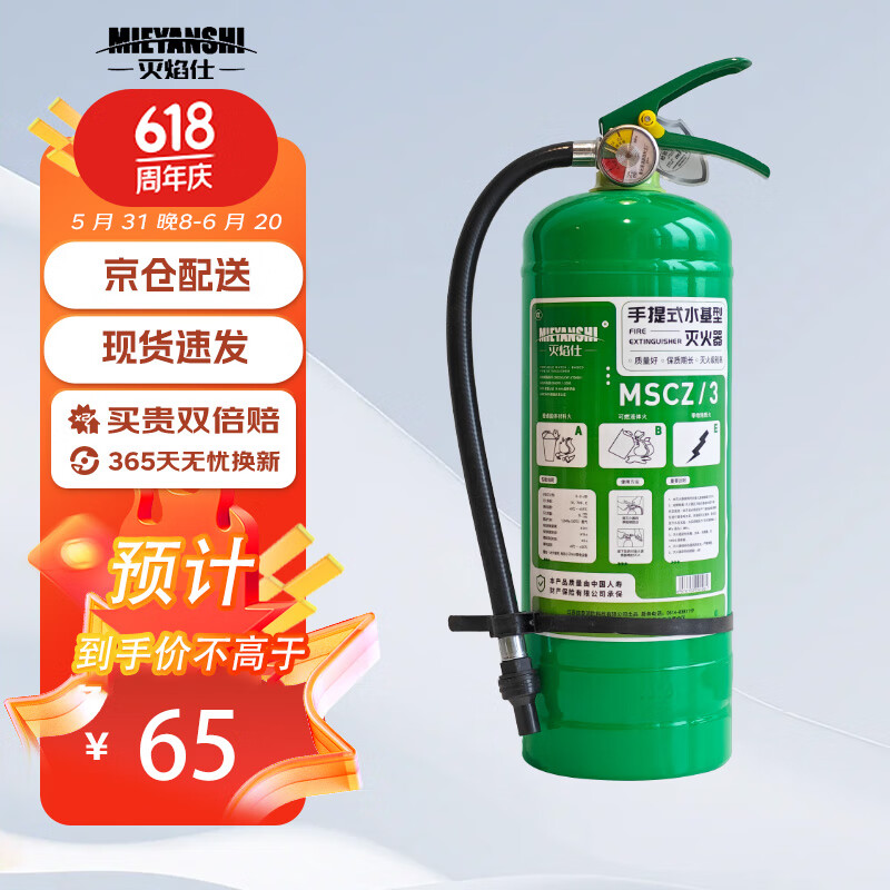 灭焰仕水基灭火器 商铺厂房仓库可灭电火耐高温防爆消防器材 3L