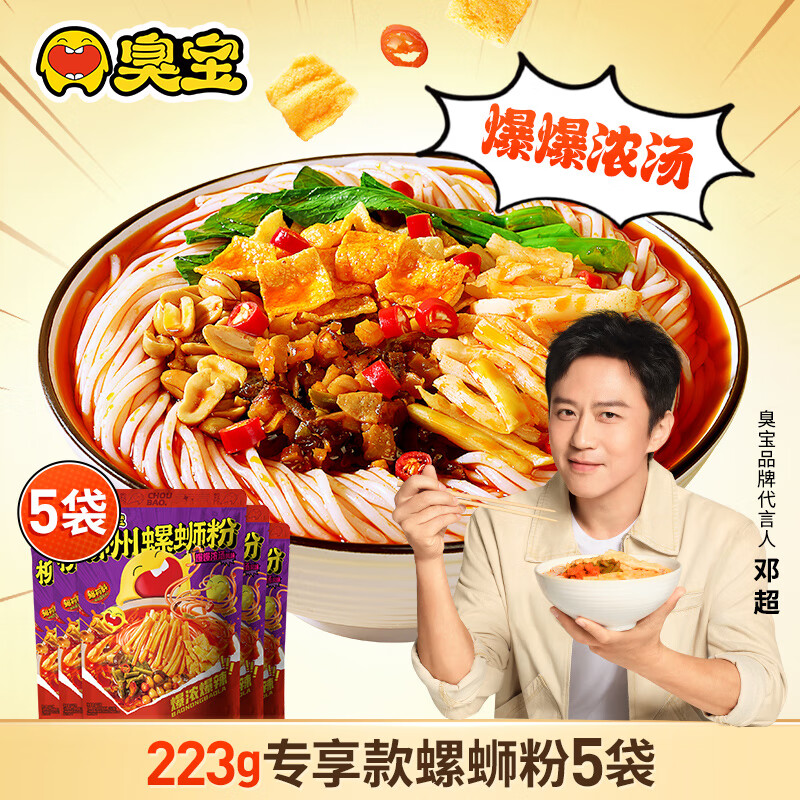 臭宝爆爆浓汤风味223g专享款广西柳州特产螺蛳粉鲜辣酸爽宵夜米粉袋装 爆爆浓汤专享款223g*5袋