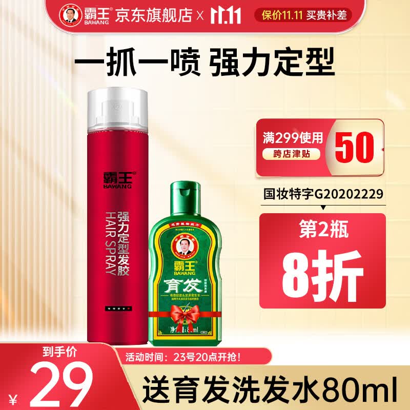 霸王强力定型发胶 定型喷雾清香自然蓬松持久保湿啫喱男女士通用 强力定型发胶350ml属于什么档次？