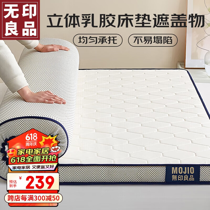 无印良品乳胶床垫遮盖物软垫家用卧室榻榻米床垫子褥子150*200cm