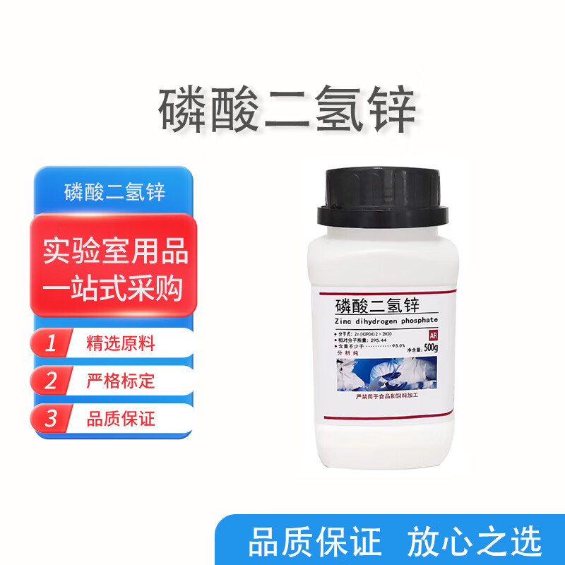 科睿才磷酸二氢锌分析纯ar化学实验试剂电镀防腐剂着色剂酸式磷酸锌
