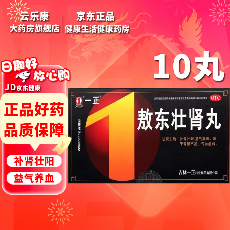 一正 敖东壮肾丸 9g*10丸 补肾壮阳 益气养血 用于肾阳不足 气血虚弱