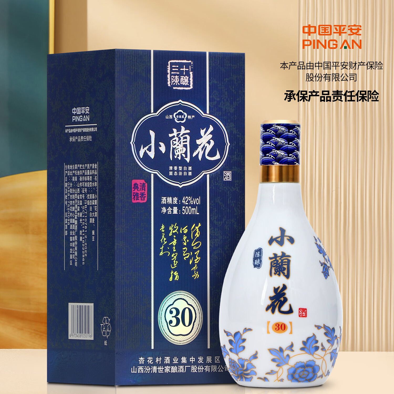 汾酒产地杏花村小兰花清香型白酒整箱纯粮独立礼盒装带手提袋 42度