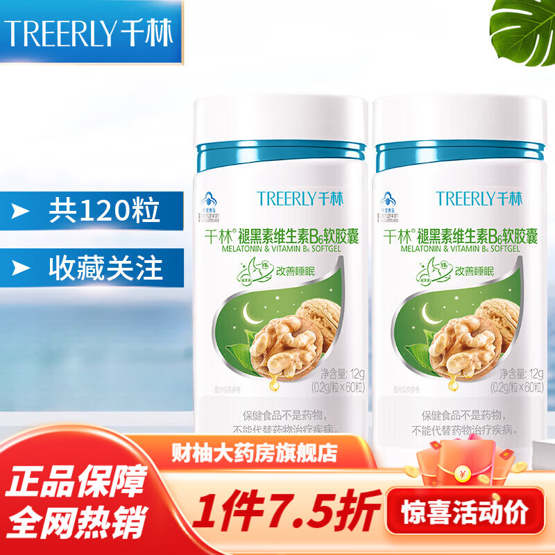 千林treerly褪黑素维生素b6软胶囊60粒 男女性失眠 1瓶