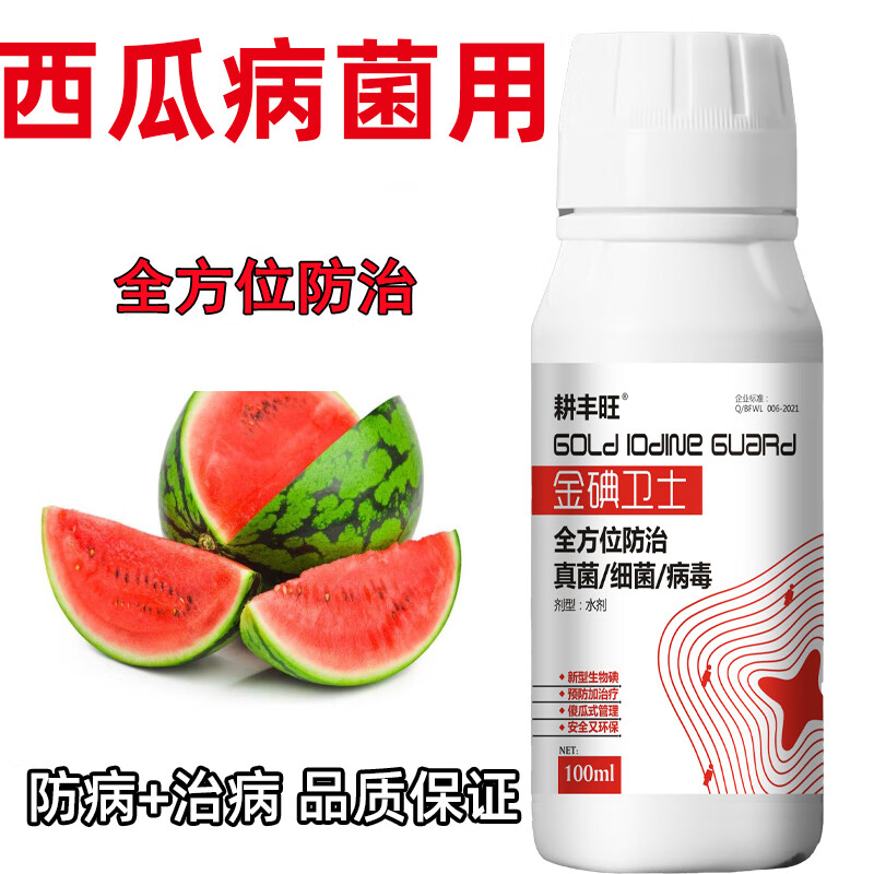 bfwanlong西瓜剂白粉病炭疽病枯萎病蔓枯病病毒病青枯全治根腐病甜瓜