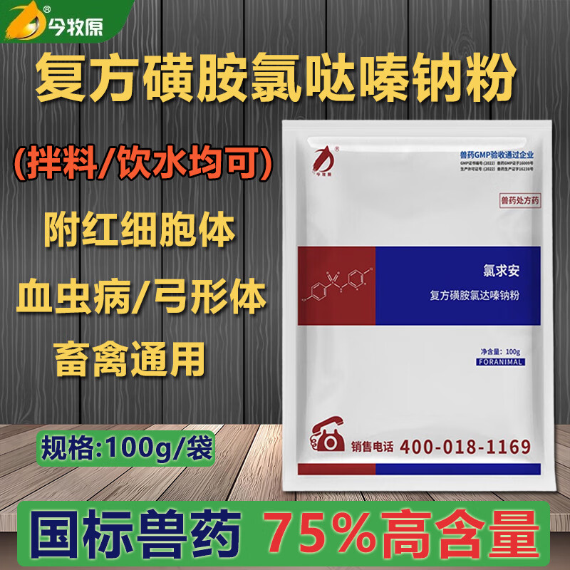 今牧原复方磺胺氯达嗪钠粉 猪牛羊兔子球虫病弓形体血便肠炎拉稀兽