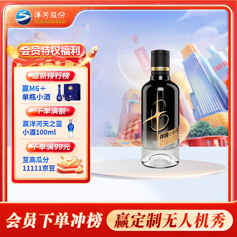 洋河 小黑瓶 42度100ml 单瓶装小酒 绵柔浓香型白酒高性价比高么？