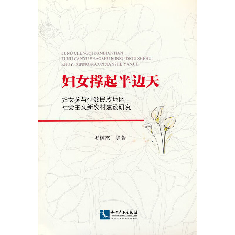 妇女撑起半边天