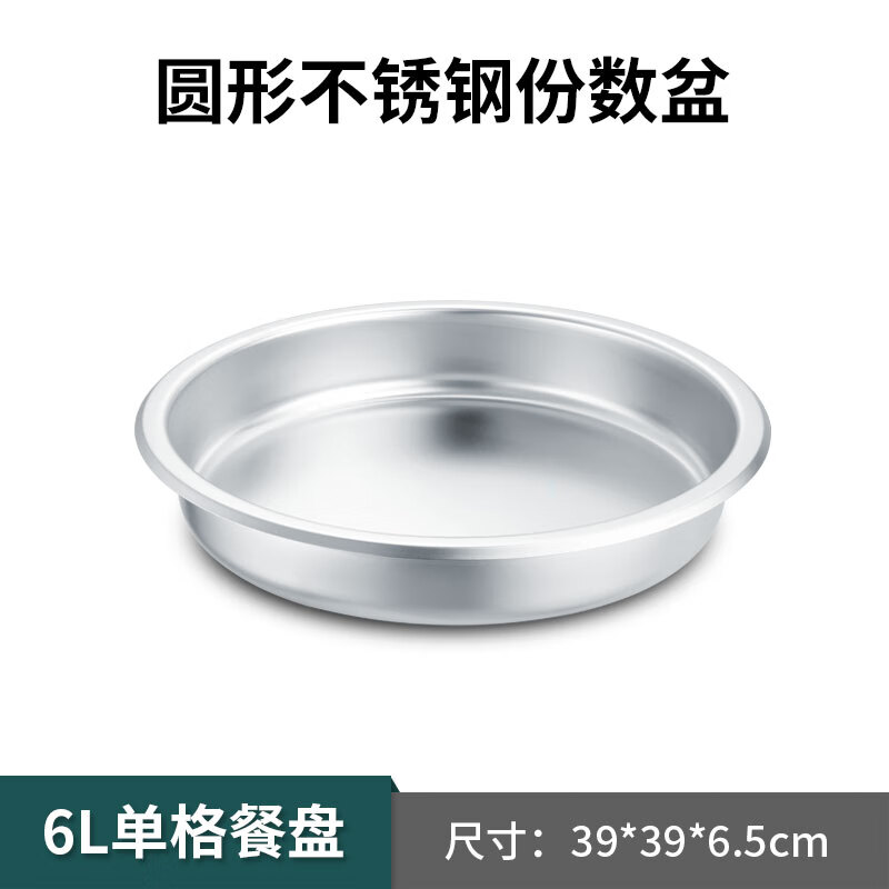 鹏柏福瑞布菲炉内胆圆形加厚不锈钢自助餐炉份数盆布菲炉内胆双格食物
