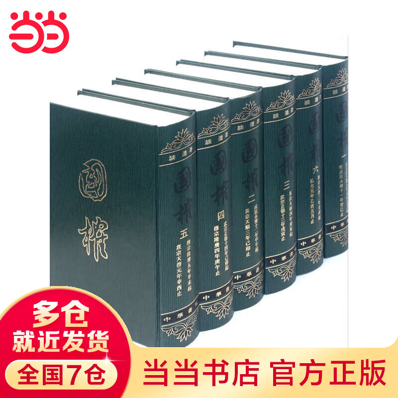 国榷(精装，全6册)属于什么档次？