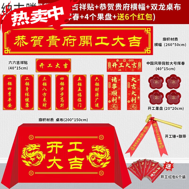開工儀式用品套桌布條幅橫幅旗幟布開工錘子紅布小金錘 恭賀貴府套餐