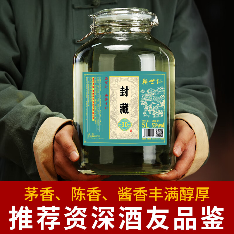 赖世仁酱香型白酒53度收藏坤沙酒茅台镇高档酒水高度酒玻璃桶装高粱酒 53度 5L 1桶