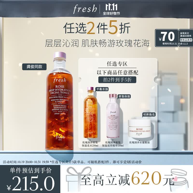 Fresh馥蕾诗大马士革玫瑰润泽密集保湿水250ml爽肤水节日礼物送女友怎么样,好用不?