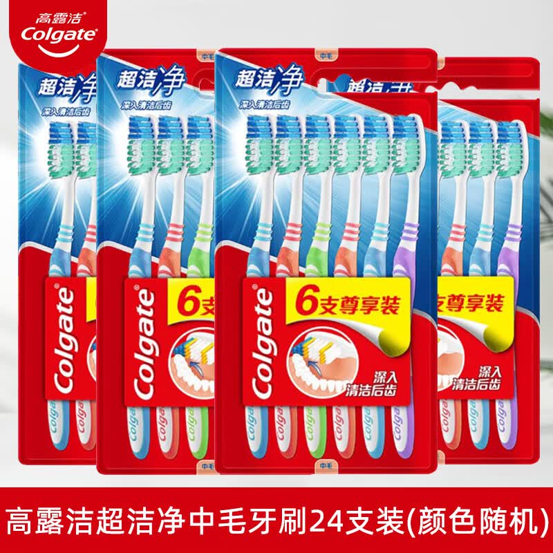 高露洁(colgate)高露洁超洁净中毛牙刷18支前端刷毛深入清洁后齿学生