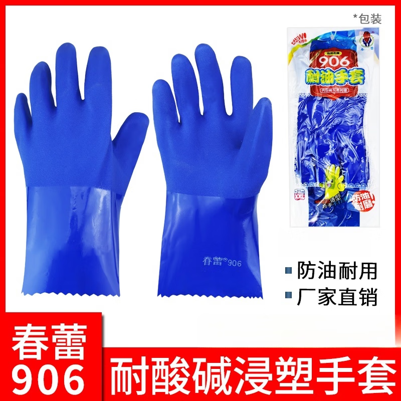 定制全浸塑手套耐用型橡胶加厚工业劳保防护耐磨耐油防水耐酸适配