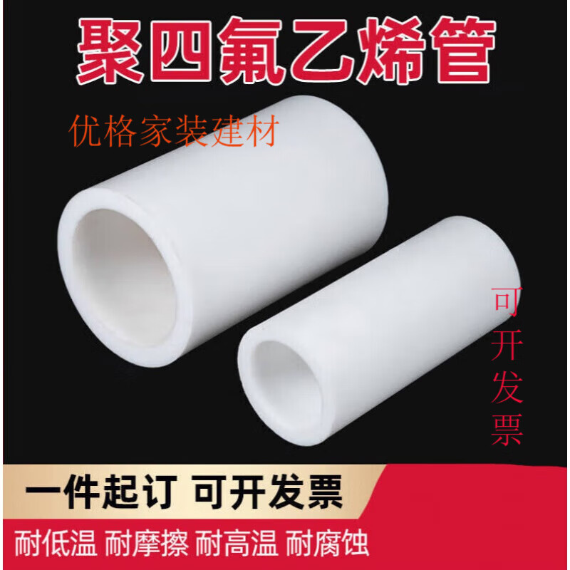 第鑫四氟管PTFE管F4管铁氟龙管聚四氟乙烯管塑料王管套筒全新料 40*20*1000